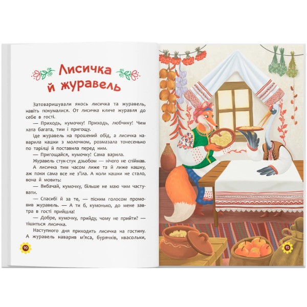 Фото - Crystal Book Украинские народные сказки (9786175476550)